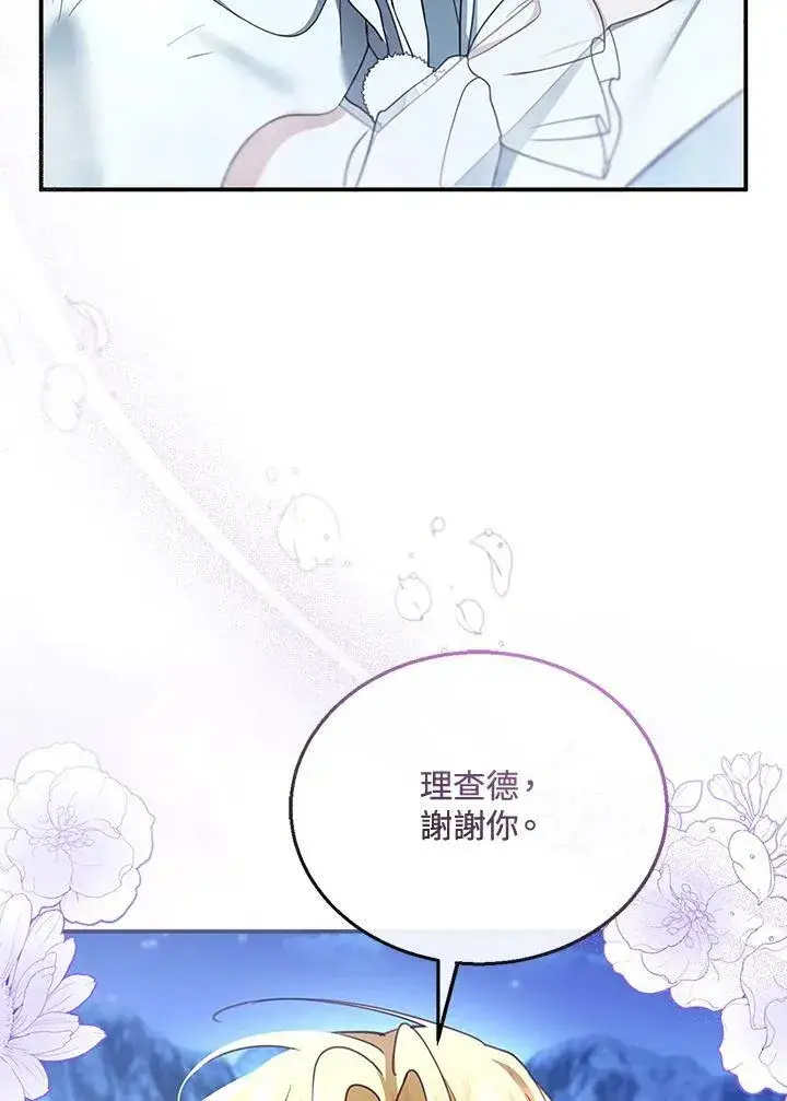 漫画《怀了恶棍的孩子》第18话第44张图