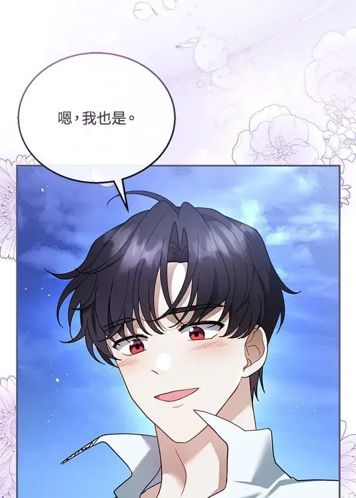 漫画《怀了恶棍的孩子》第18话第46张图