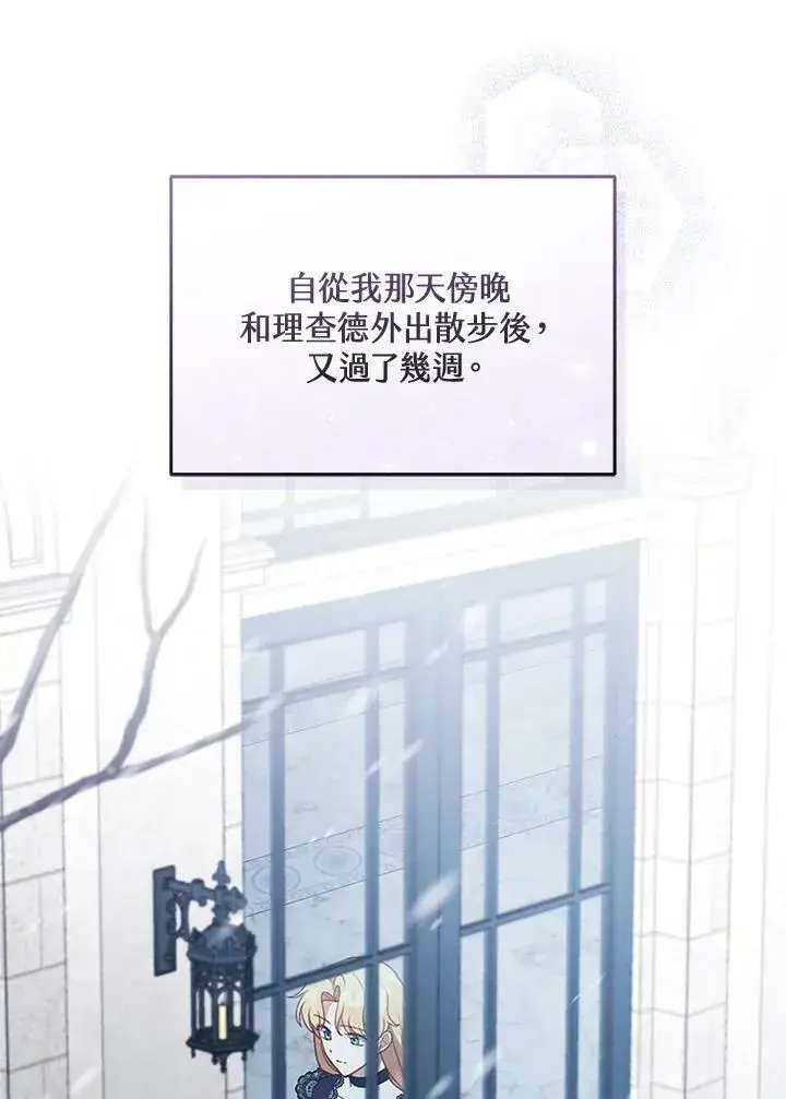 漫画《怀了恶棍的孩子》第18话第48张图
