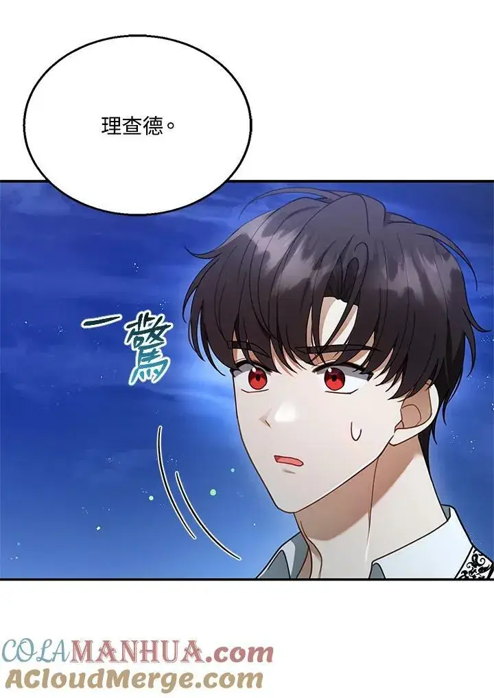 漫画《怀了恶棍的孩子》第18话第5张图