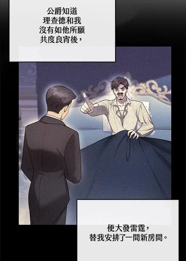 漫画《怀了恶棍的孩子》第18话第50张图