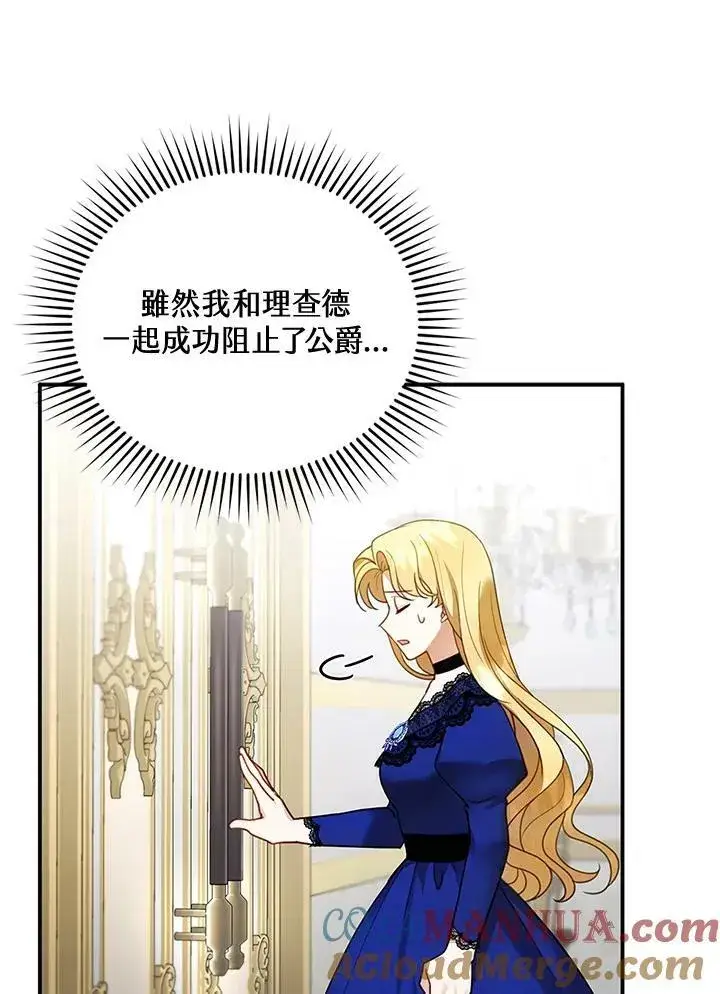 漫画《怀了恶棍的孩子》第18话第53张图