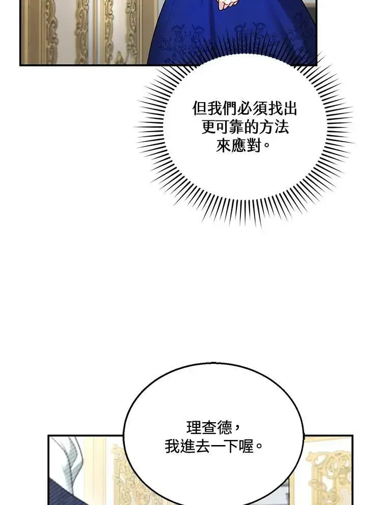 漫画《怀了恶棍的孩子》第18话第54张图