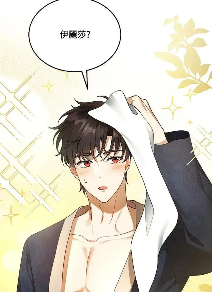 漫画《怀了恶棍的孩子》第18话第56张图
