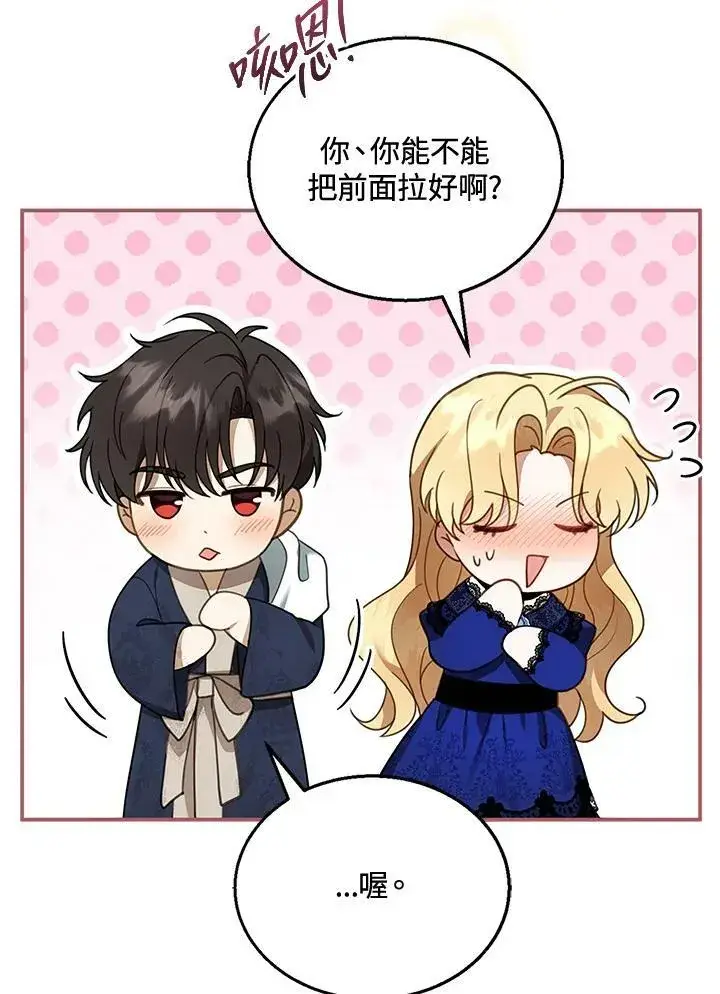 漫画《怀了恶棍的孩子》第18话第58张图