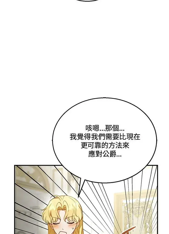 漫画《怀了恶棍的孩子》第18话第59张图