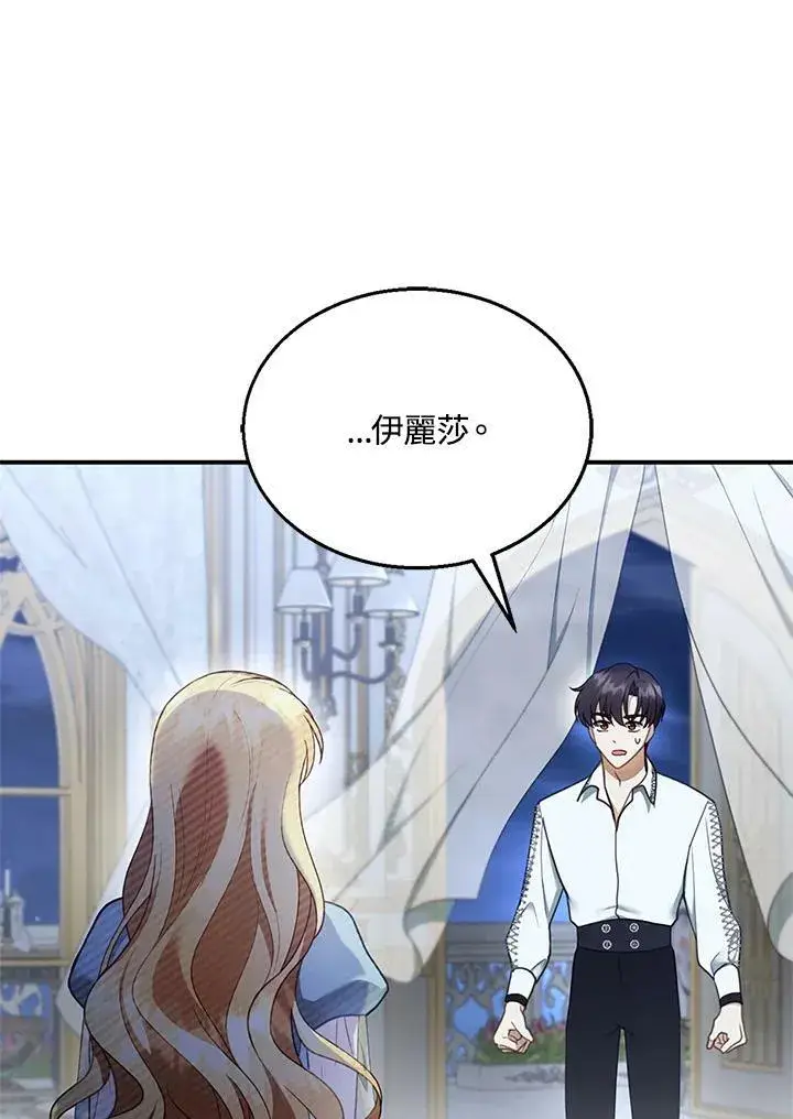 漫画《怀了恶棍的孩子》第18话第6张图