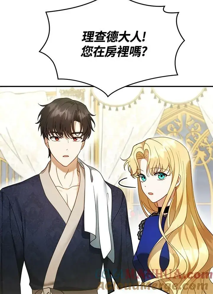漫画《怀了恶棍的孩子》第18话第61张图