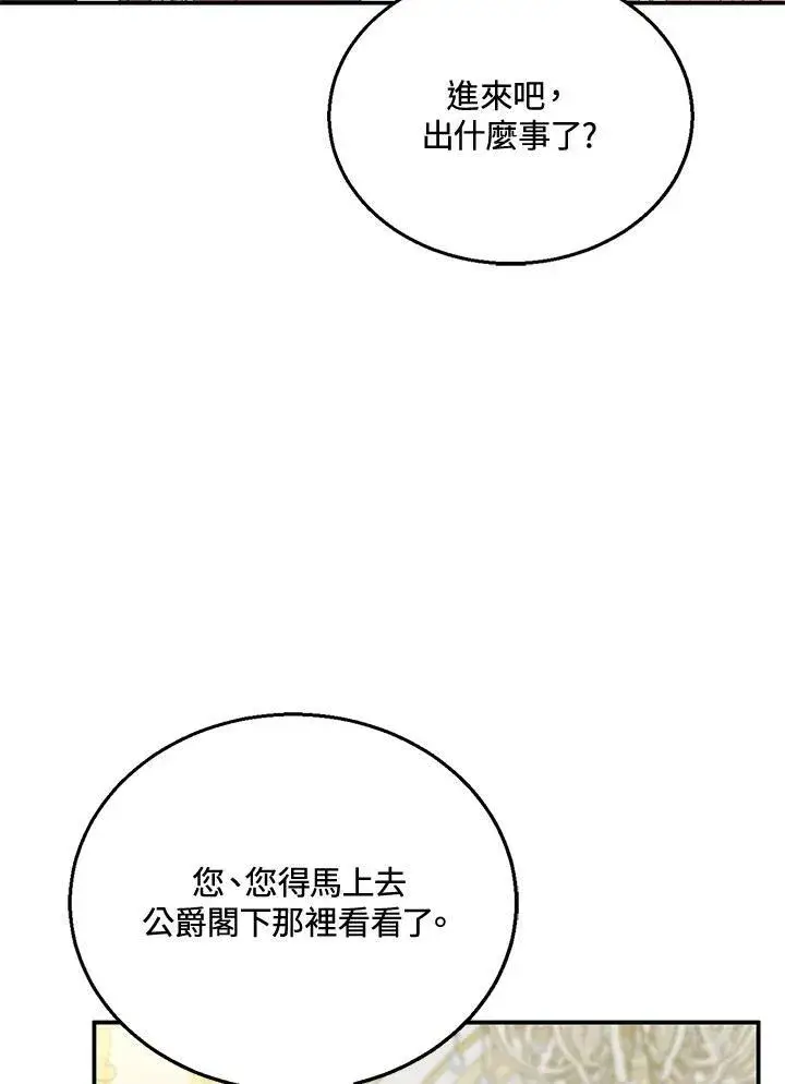 漫画《怀了恶棍的孩子》第18话第62张图