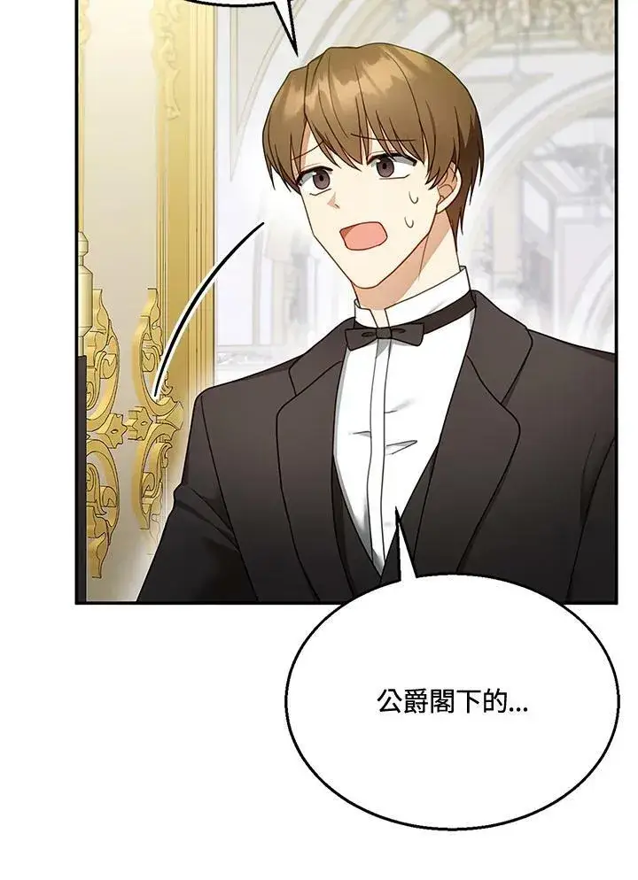 漫画《怀了恶棍的孩子》第18话第63张图