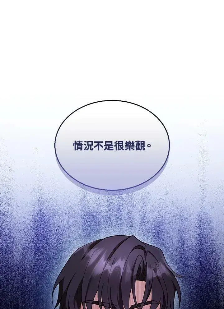 漫画《怀了恶棍的孩子》第18话第64张图