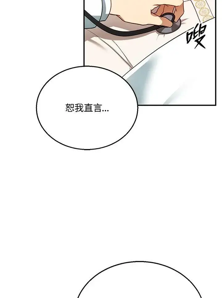 漫画《怀了恶棍的孩子》第18话第68张图