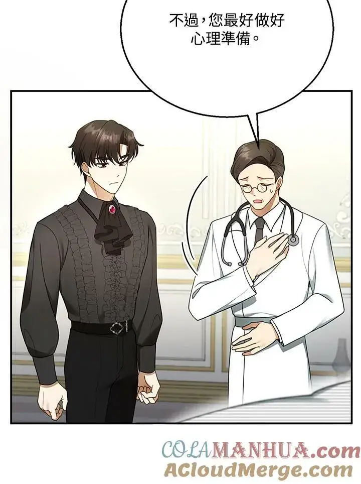 漫画《怀了恶棍的孩子》第18话第69张图