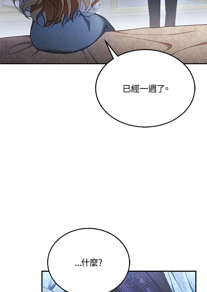 漫画《怀了恶棍的孩子》第18话第7张图
