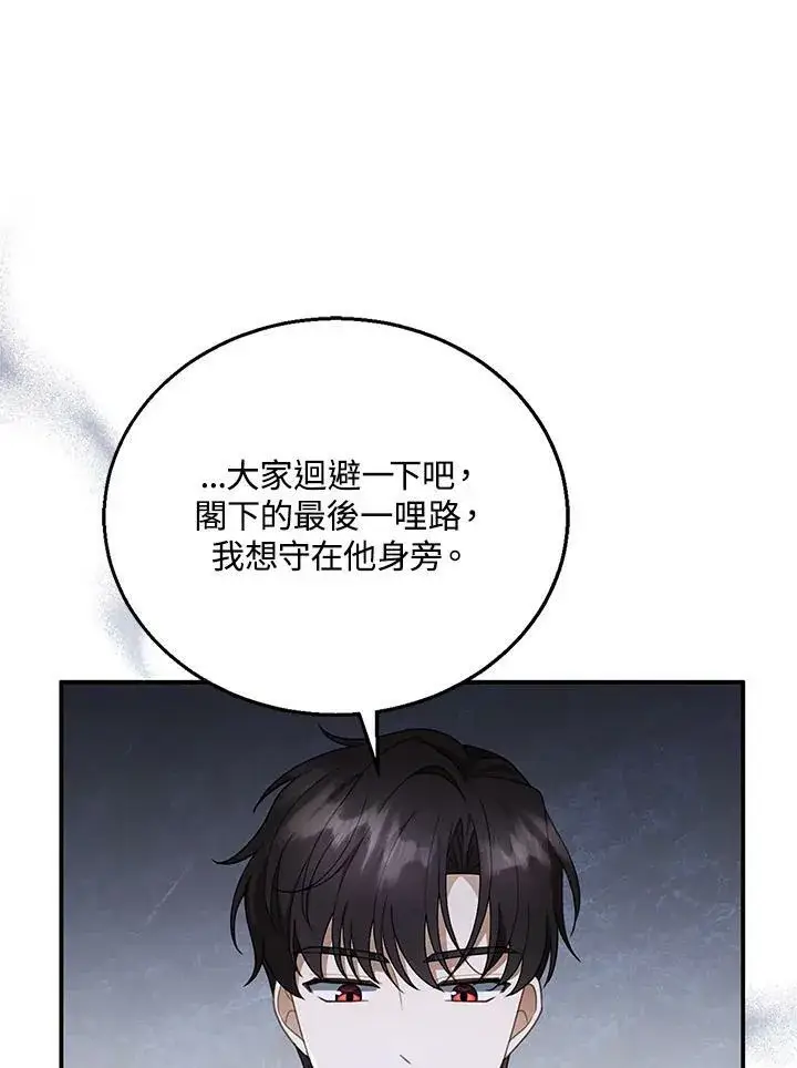 漫画《怀了恶棍的孩子》第18话第70张图