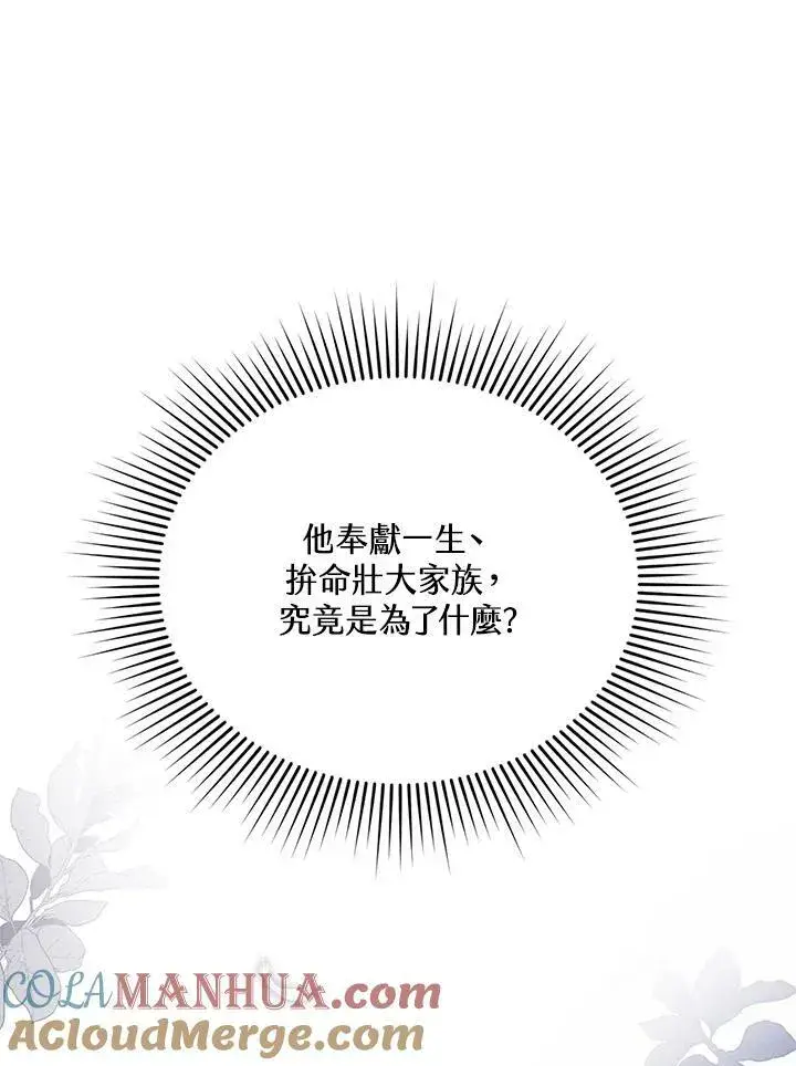 漫画《怀了恶棍的孩子》第18话第73张图