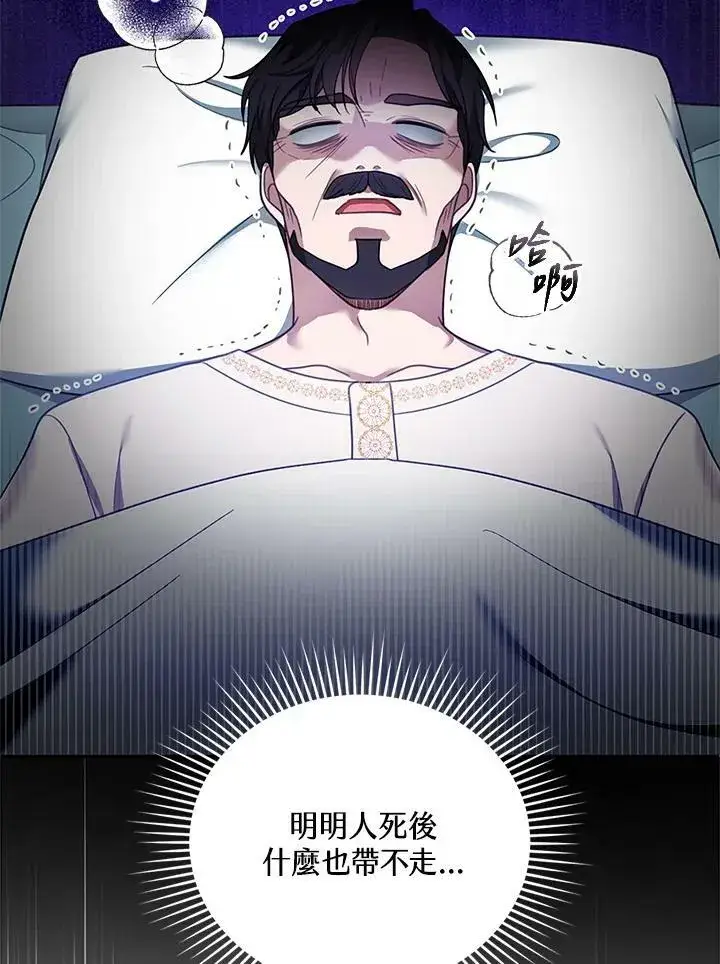 漫画《怀了恶棍的孩子》第18话第75张图