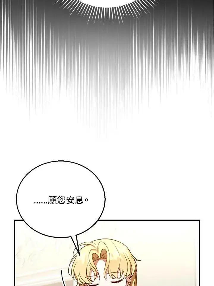 漫画《怀了恶棍的孩子》第18话第76张图