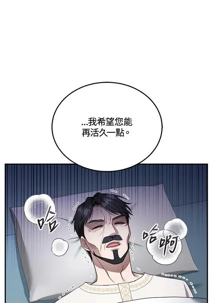 漫画《怀了恶棍的孩子》第18话第79张图