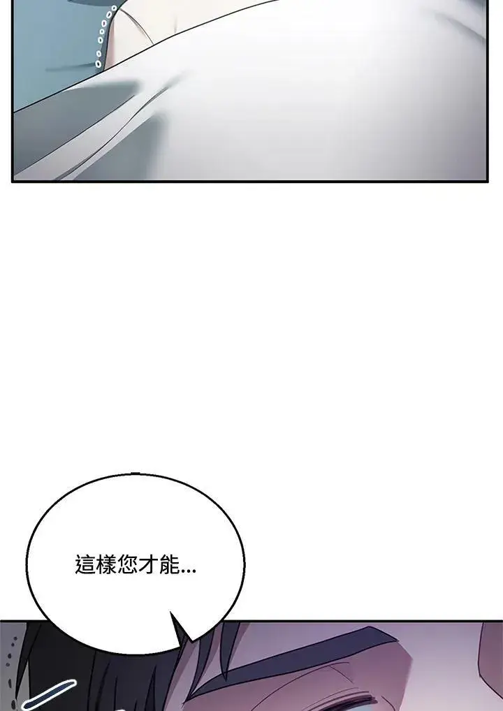 漫画《怀了恶棍的孩子》第18话第80张图