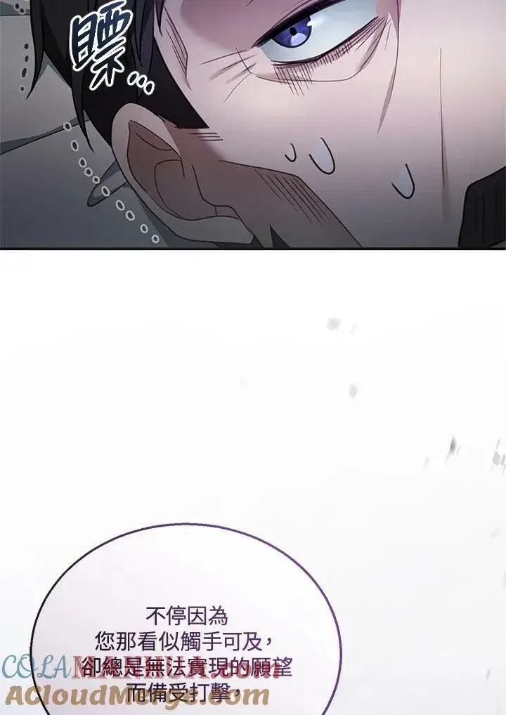 漫画《怀了恶棍的孩子》第18话第81张图