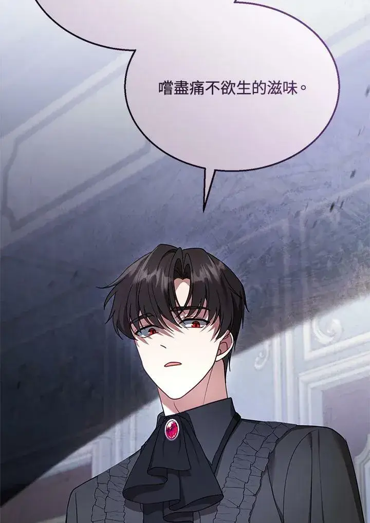 漫画《怀了恶棍的孩子》第18话第82张图