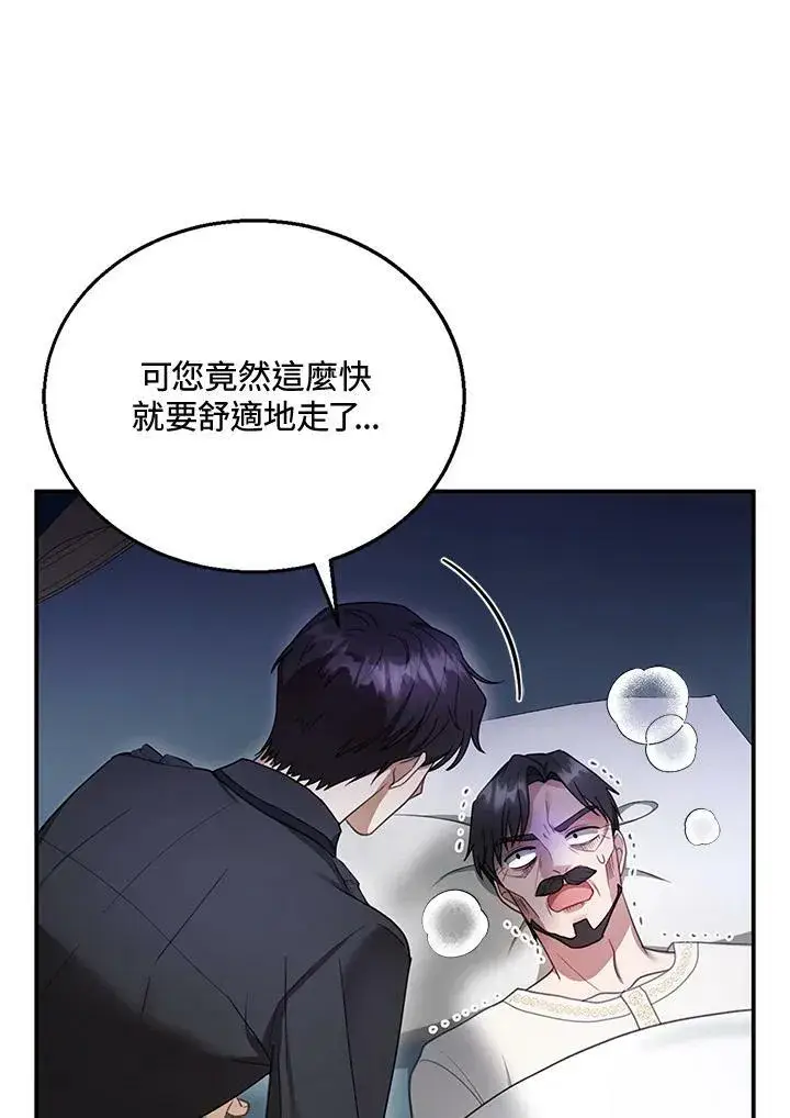 漫画《怀了恶棍的孩子》第18话第84张图