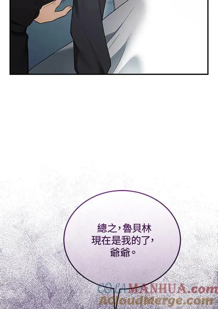 漫画《怀了恶棍的孩子》第18话第85张图