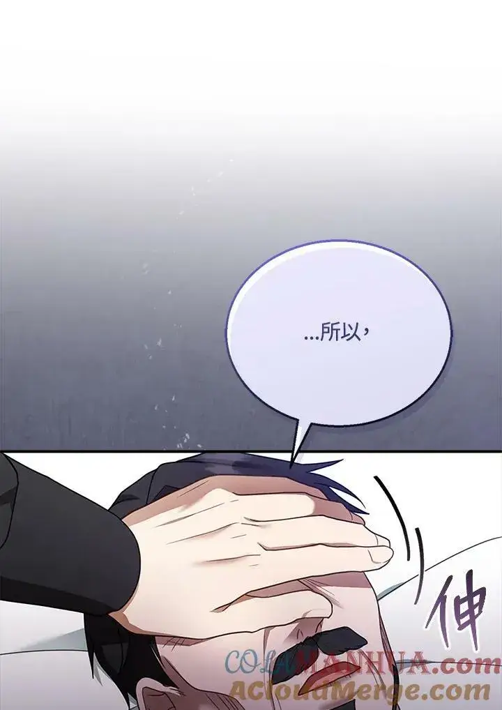 漫画《怀了恶棍的孩子》第18话第89张图