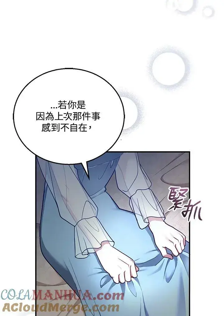 漫画《怀了恶棍的孩子》第18话第9张图