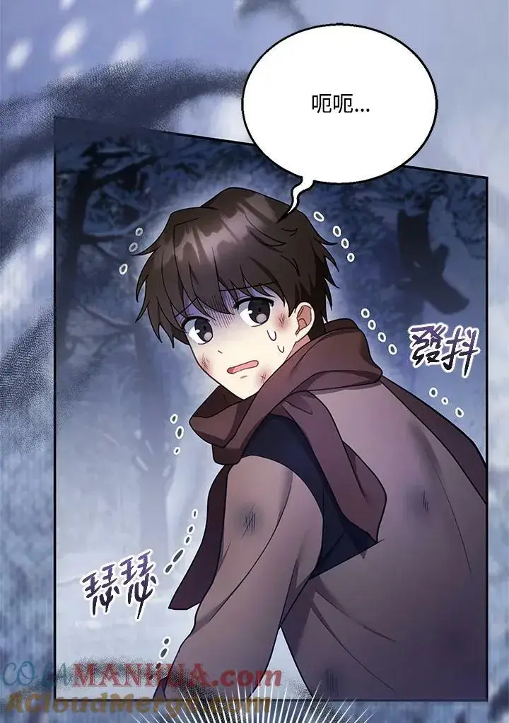 漫画《怀了恶棍的孩子》第18话第97张图