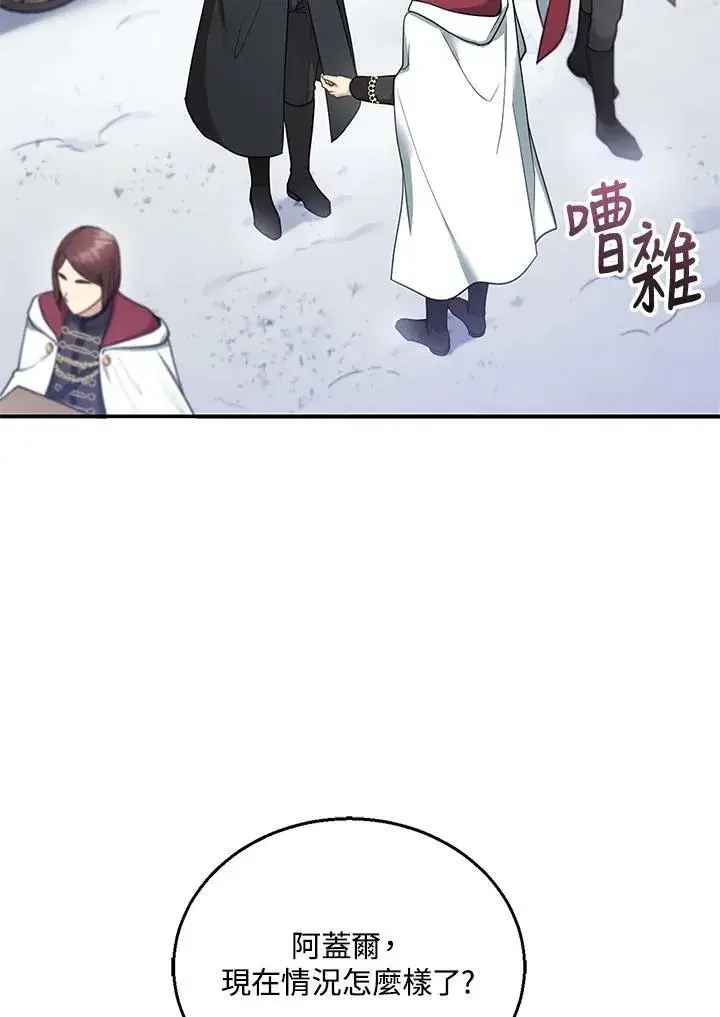 漫画《怀了恶棍的孩子》第19话第113张图