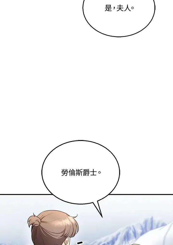 漫画《怀了恶棍的孩子》第20话第10张图