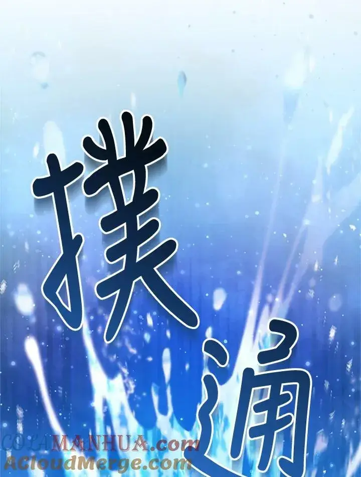 漫画《怀了恶棍的孩子》第20话第105张图