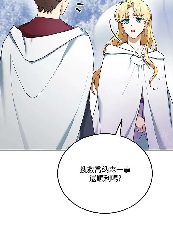 漫画《怀了恶棍的孩子》第20话第11张图