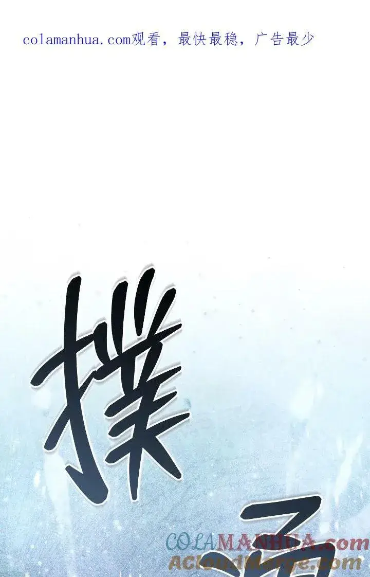 漫画《怀了恶棍的孩子》第20话第112张图