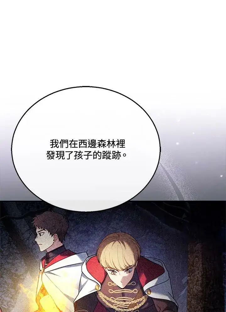 漫画《怀了恶棍的孩子》第20话第12张图