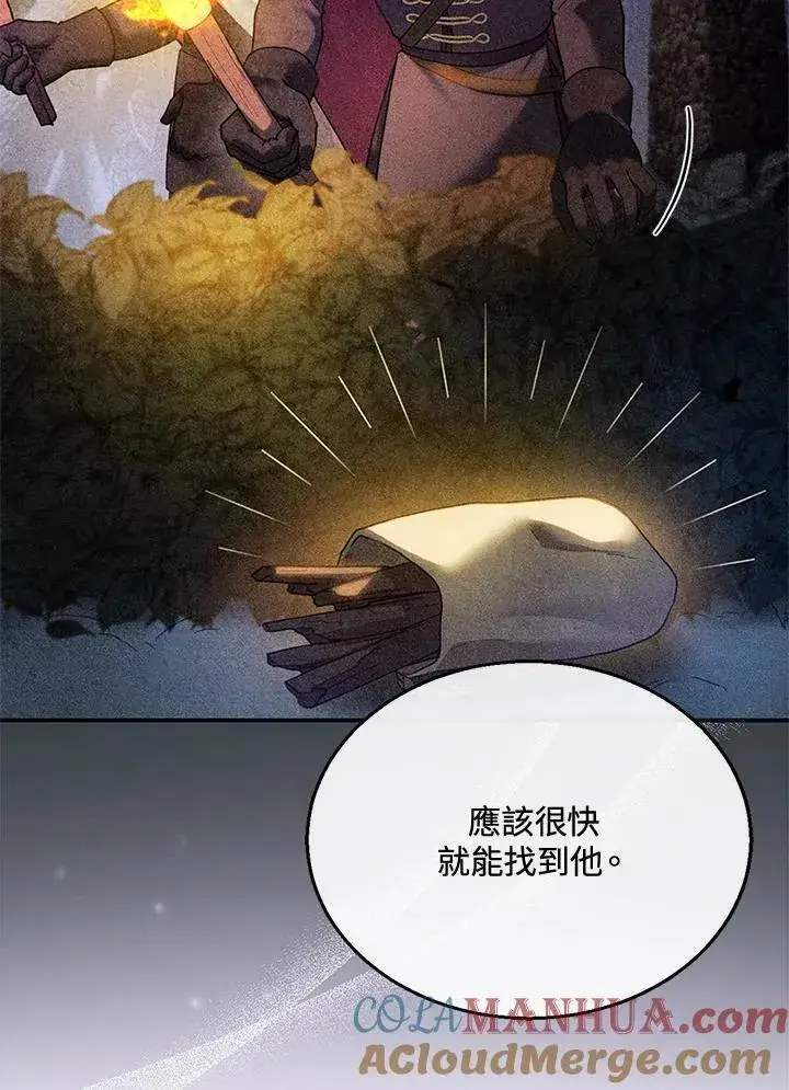 漫画《怀了恶棍的孩子》第20话第13张图
