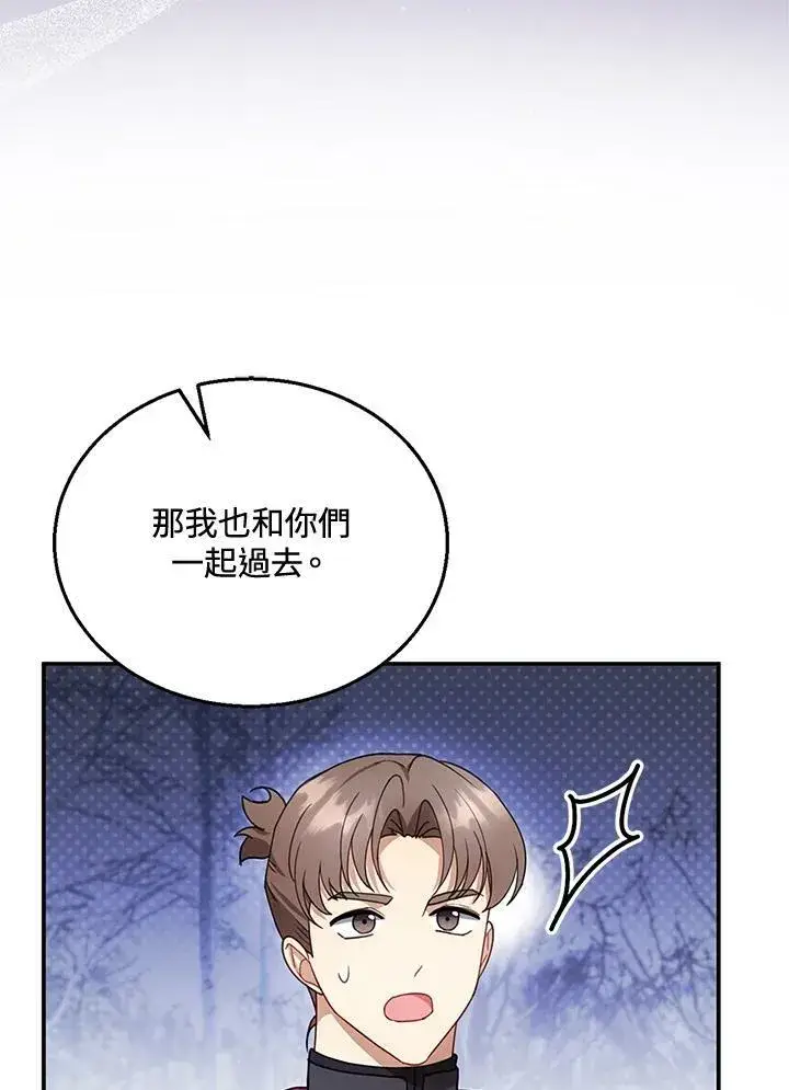 漫画《怀了恶棍的孩子》第20话第14张图