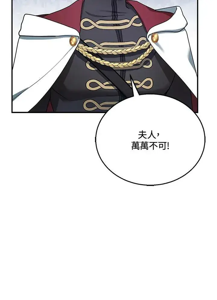 漫画《怀了恶棍的孩子》第20话第15张图