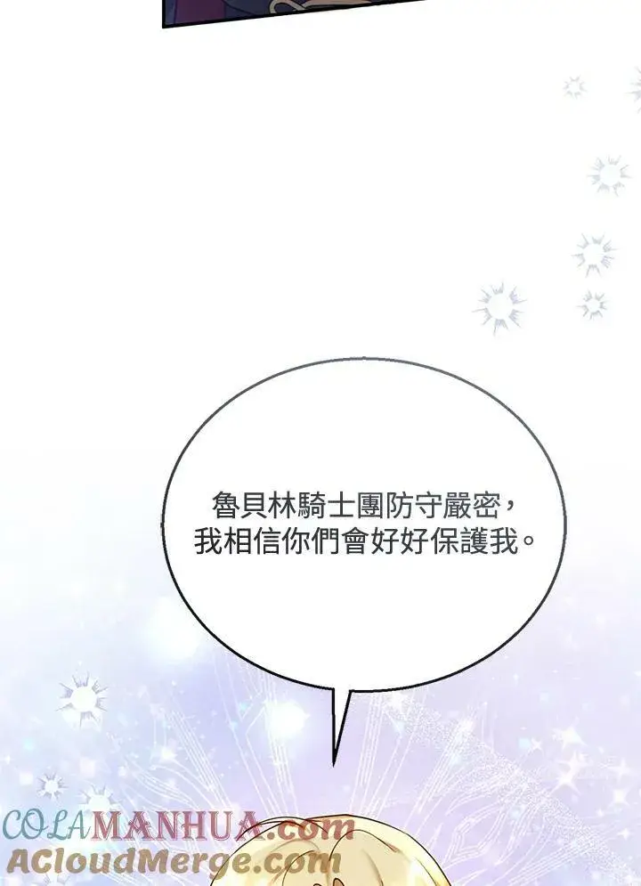 漫画《怀了恶棍的孩子》第20话第17张图