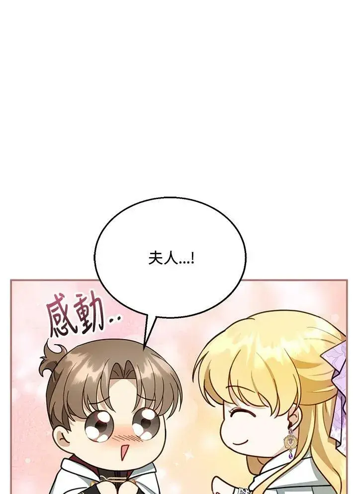 漫画《怀了恶棍的孩子》第20话第19张图