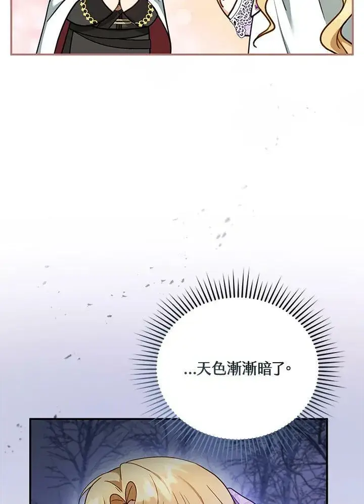 漫画《怀了恶棍的孩子》第20话第20张图