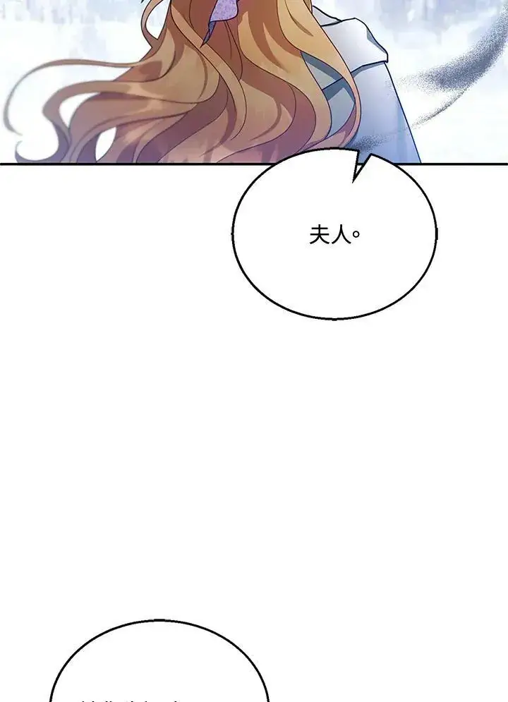 漫画《怀了恶棍的孩子》第20话第23张图