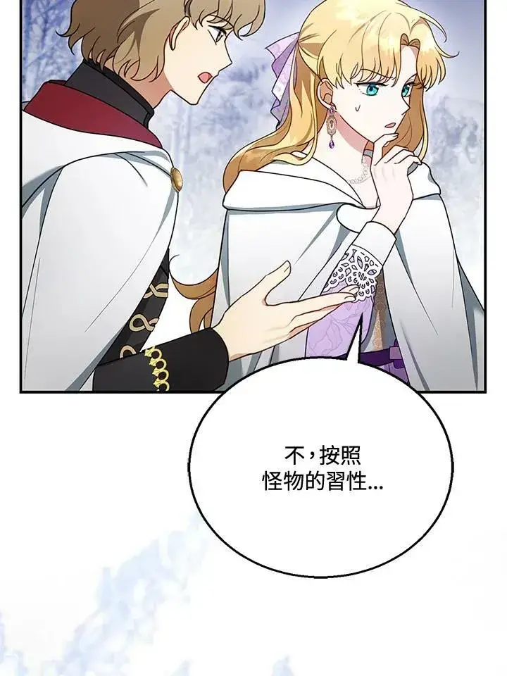 漫画《怀了恶棍的孩子》第20话第28张图