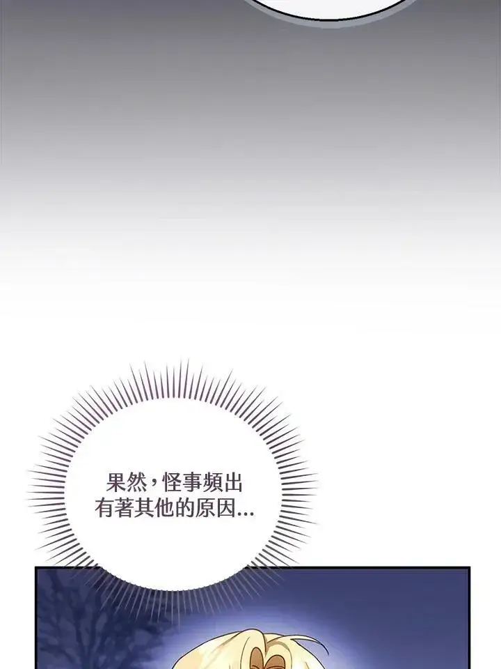 漫画《怀了恶棍的孩子》第20话第31张图