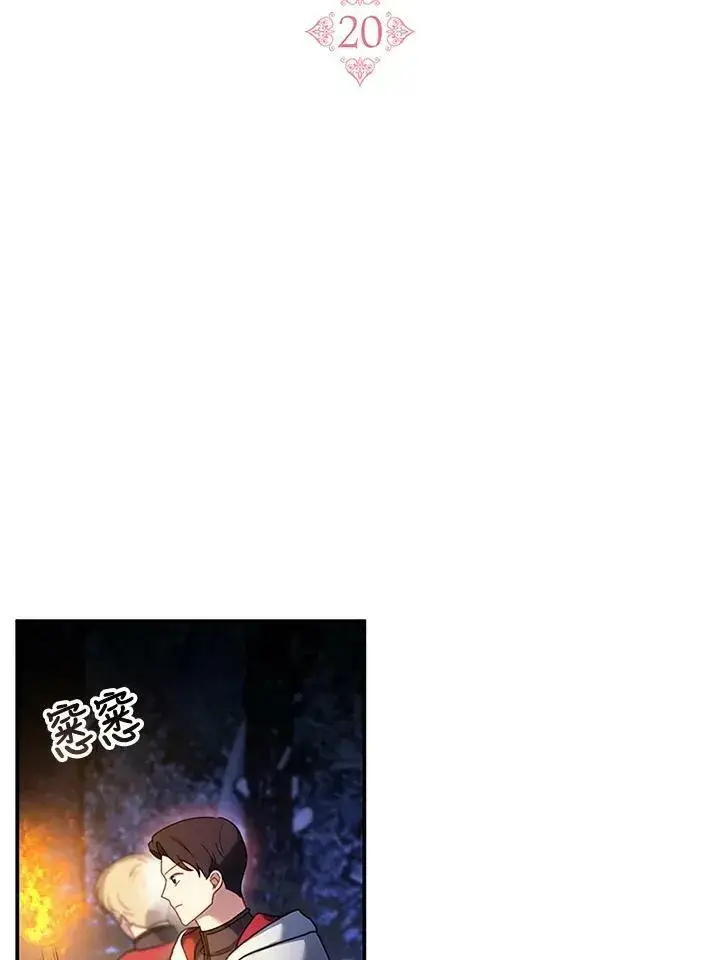 漫画《怀了恶棍的孩子》第20话第36张图