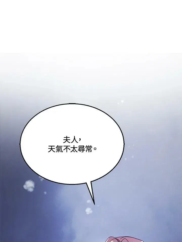 漫画《怀了恶棍的孩子》第20话第38张图
