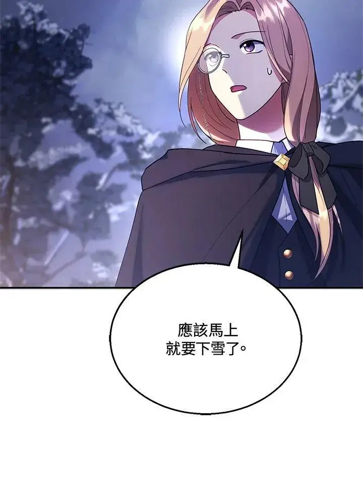 漫画《怀了恶棍的孩子》第20话第39张图