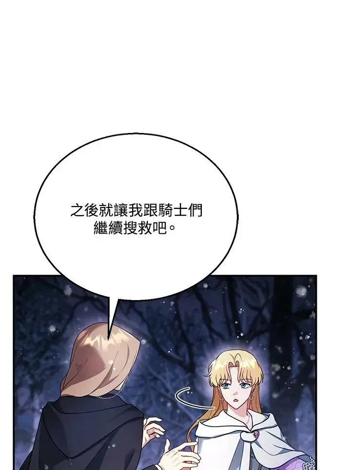 漫画《怀了恶棍的孩子》第20话第40张图